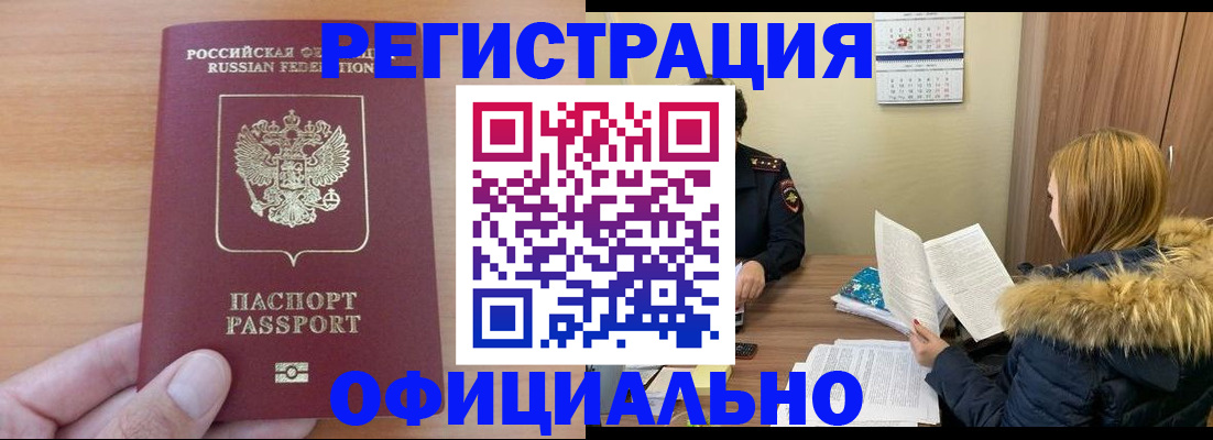 временная регистрация в квартире в Кропоткине