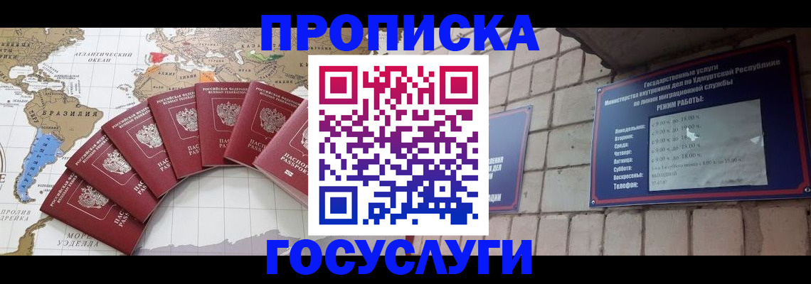 временная регистрация гарантия в Кропоткине