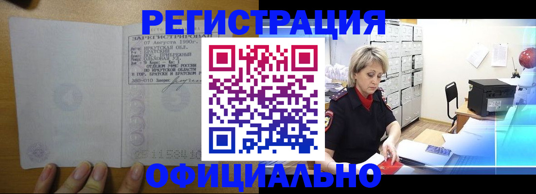 прописка от собственника в Кропоткине