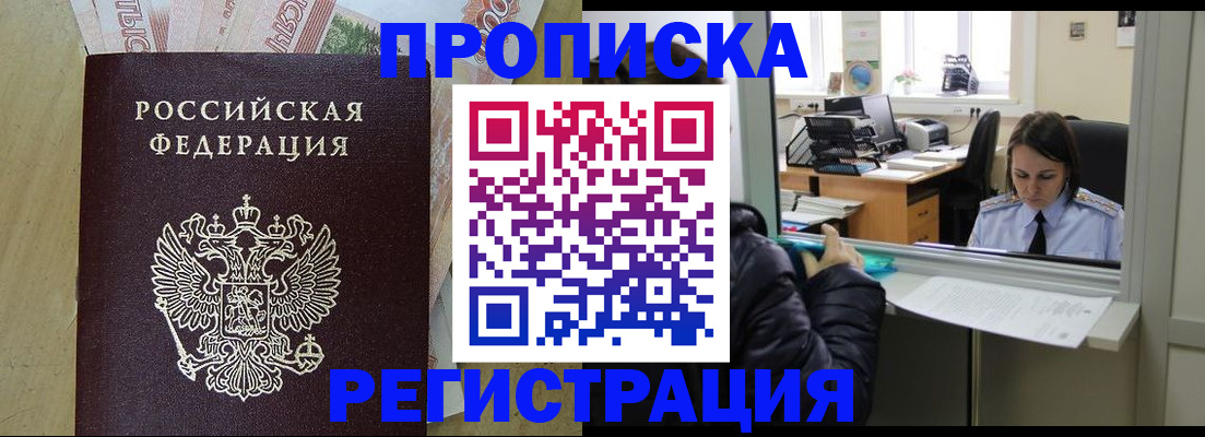 временная регистрация адрес в Кропоткине